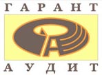 Гарант Аудит